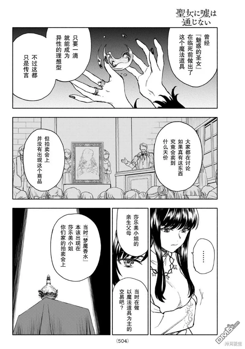 圣女扎预言漫画,第11话4图