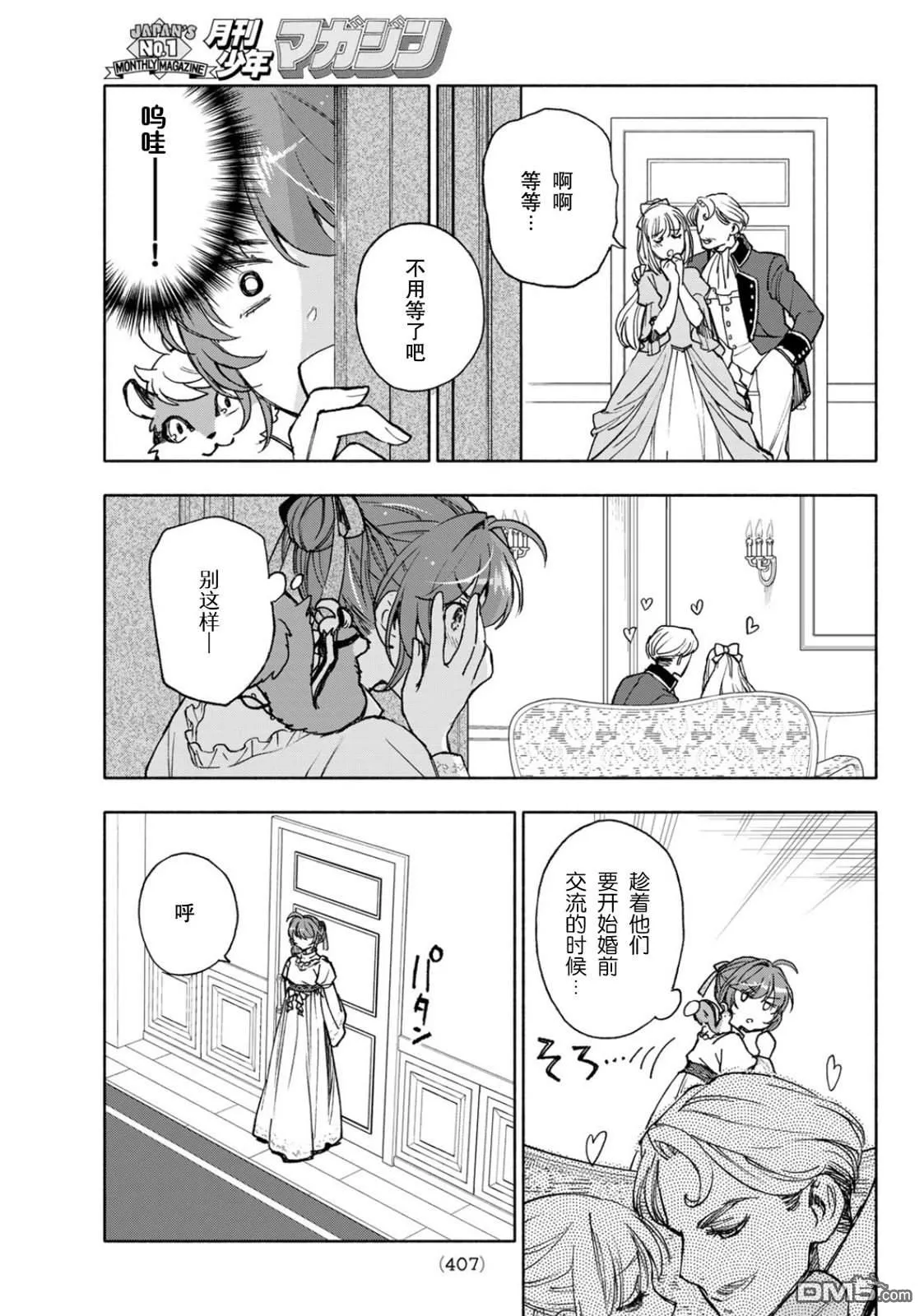 圣女现状漫画,第17话2图