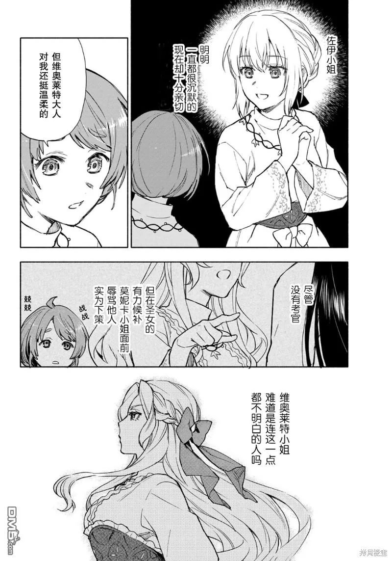 圣女扎预言漫画,第7话1图