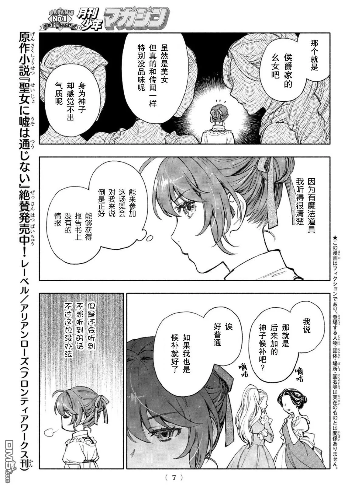 圣女当前，谎言不通漫画,第16话4图