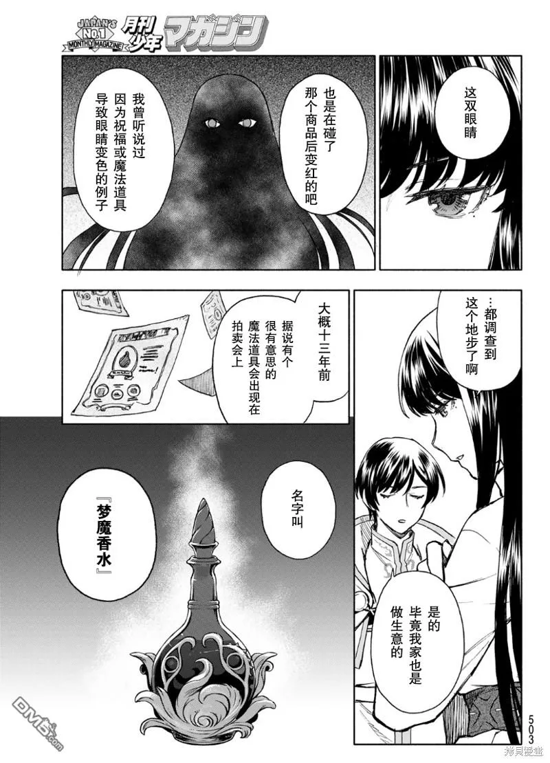 圣女扎预言漫画,第11话3图