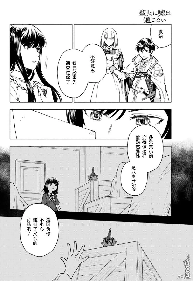 圣女扎预言漫画,第11话2图