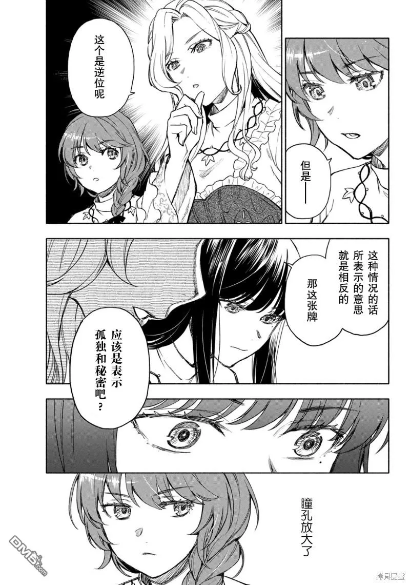 圣女当前，谎言不通漫画,第6话5图