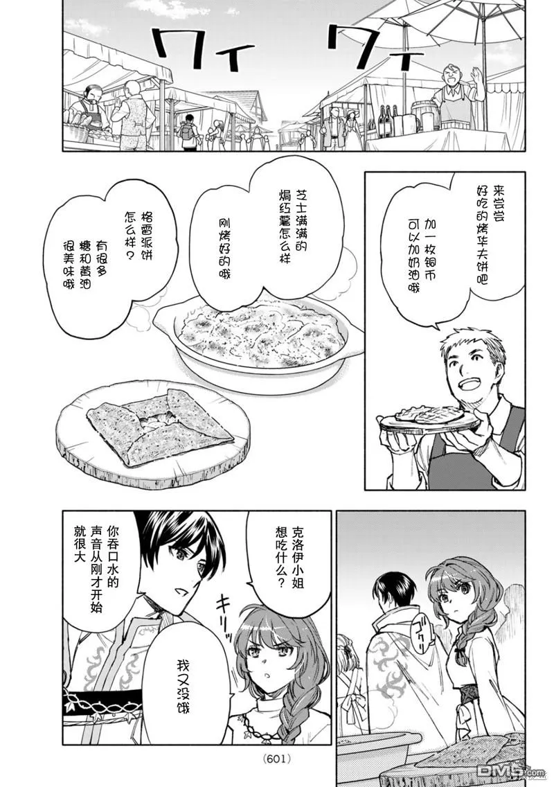 圣女扎预言漫画,第14话1图