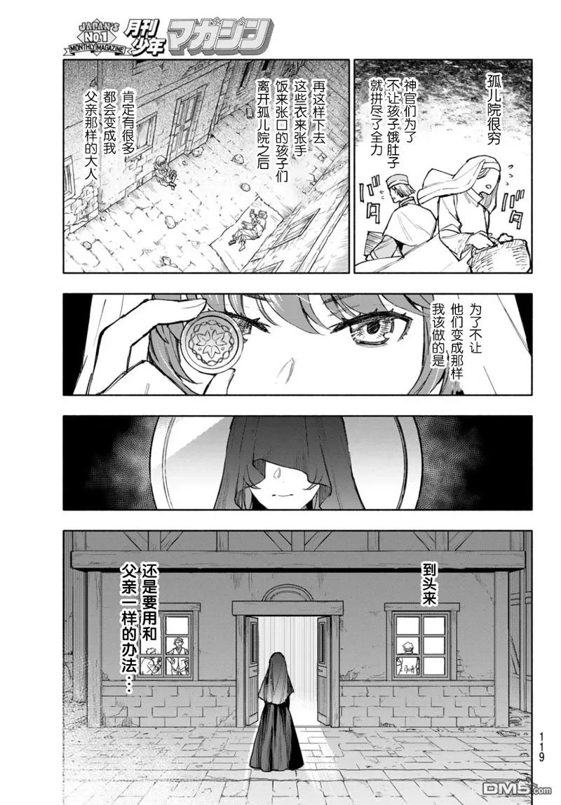 圣女是真背叛了吗漫画,第18话2图