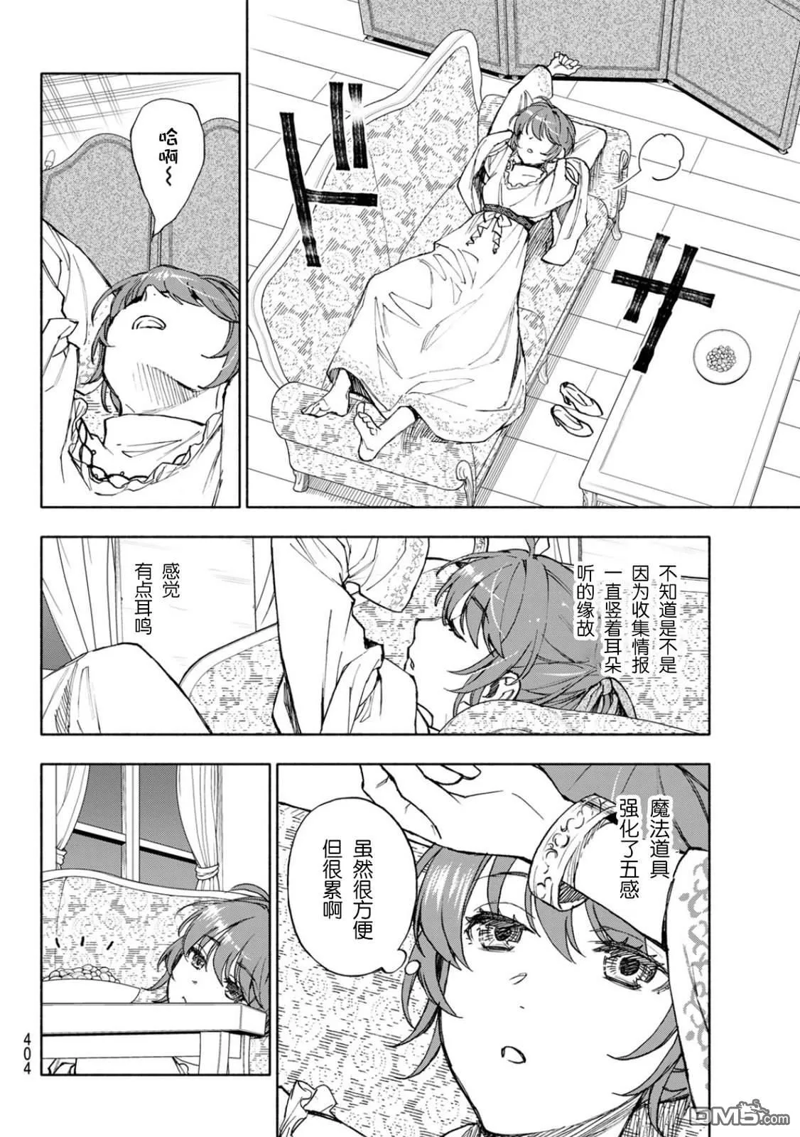 圣女当前，谎言不通漫画,第17话4图