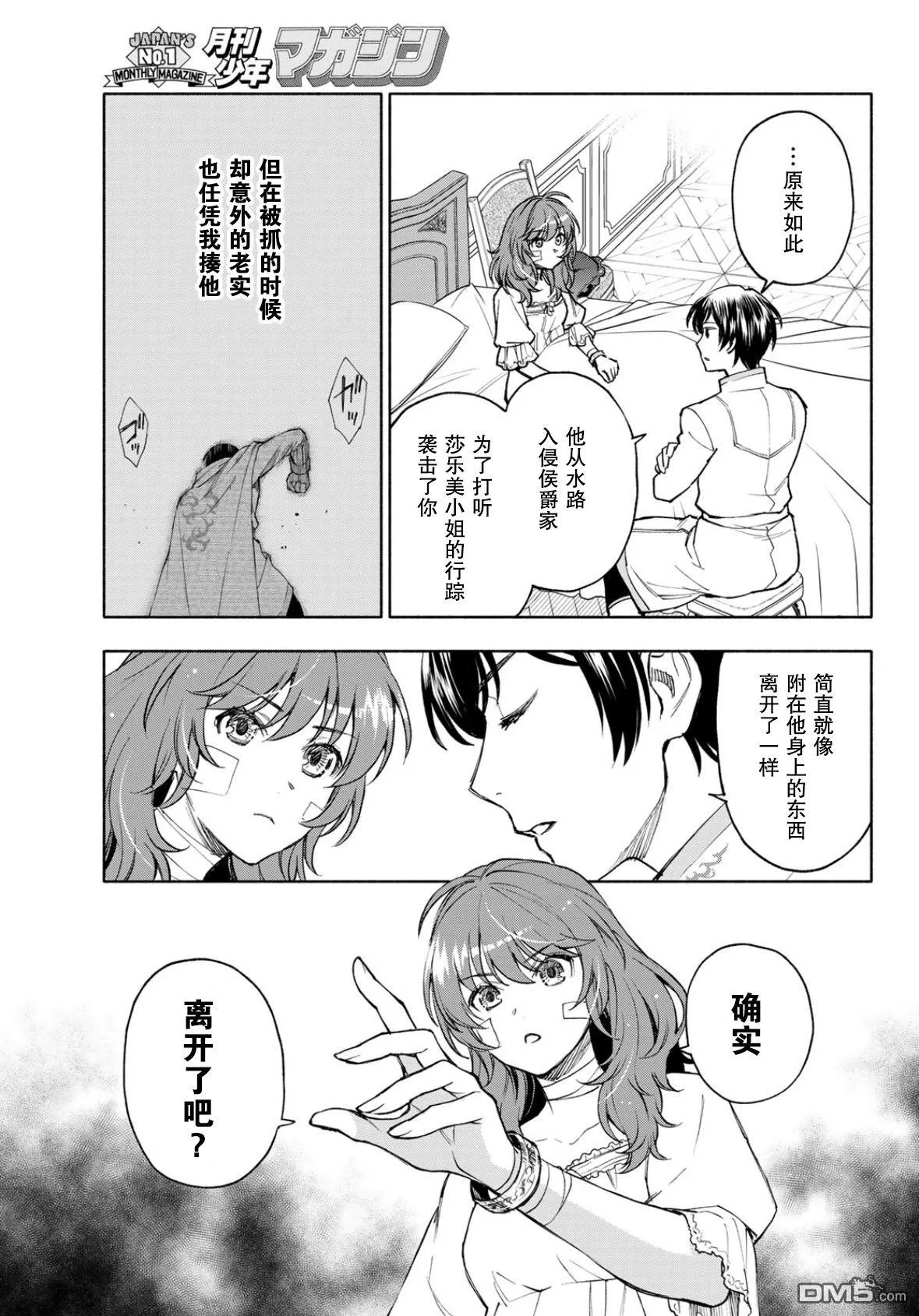 圣女当前，谎言不通漫画,第19话5图