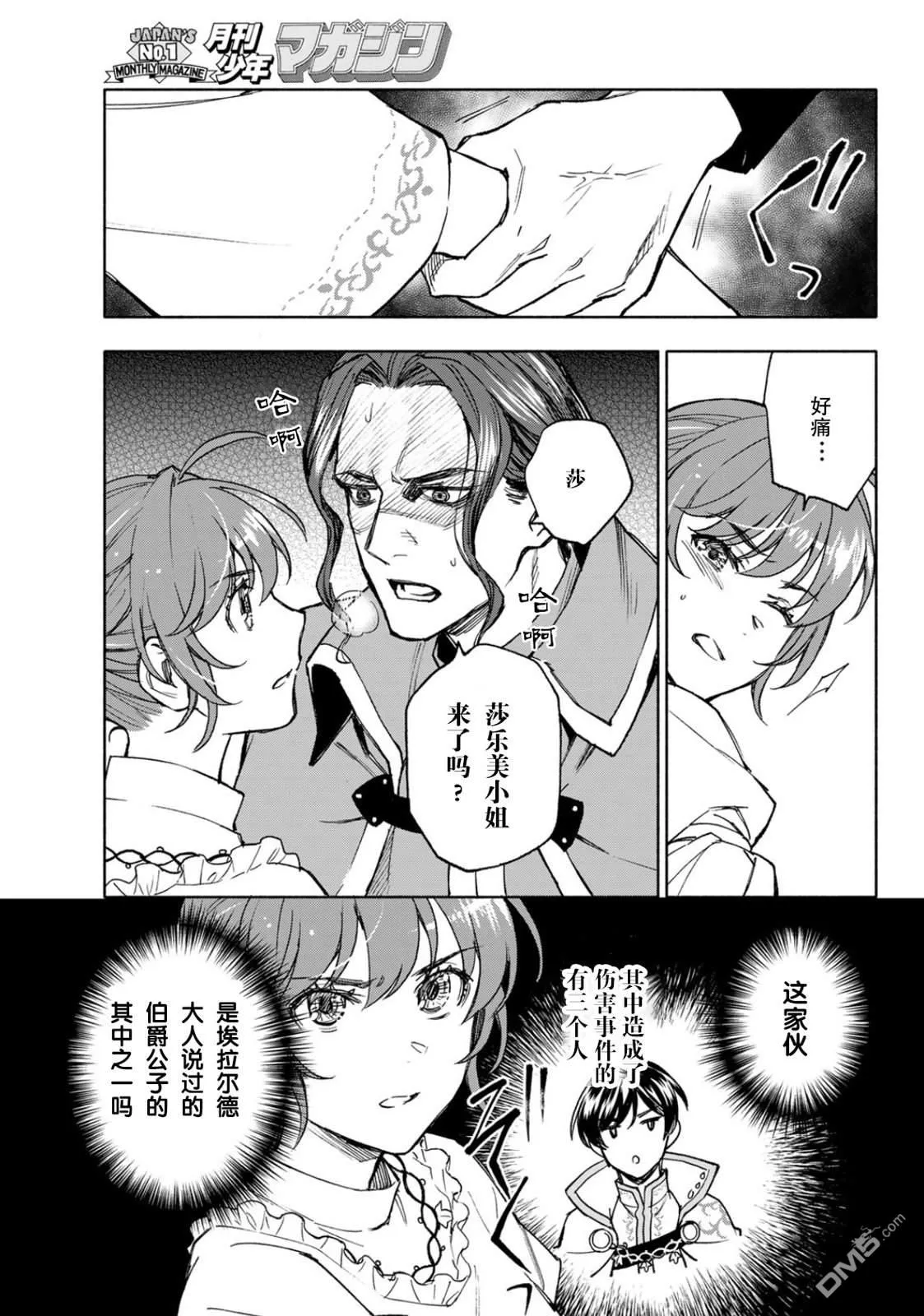 圣女现状漫画,第17话2图