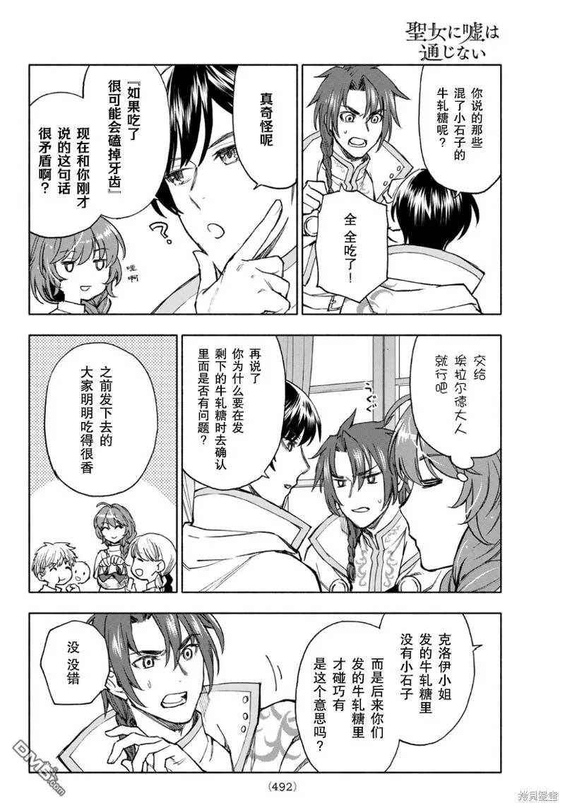 圣女扎预言漫画,第11话2图