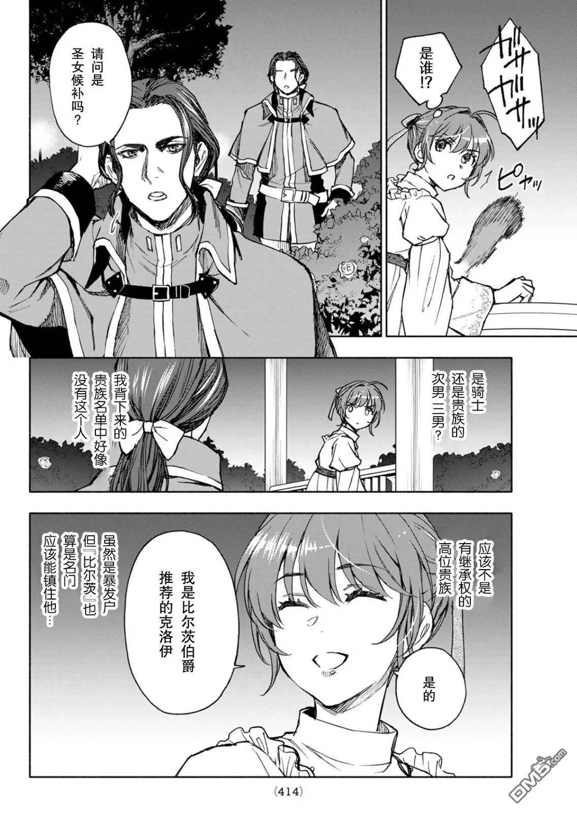 圣女现状漫画,第17话4图