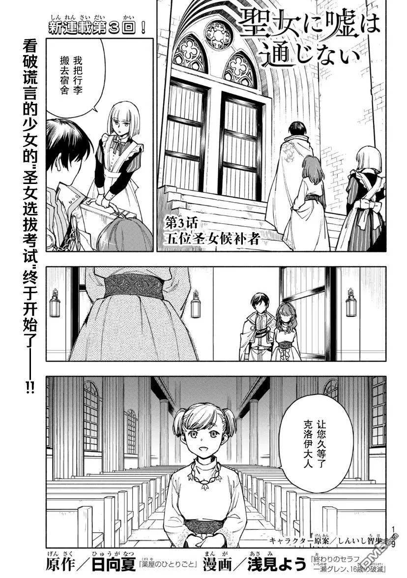 圣女当前，谎言不通漫画,第3话1图