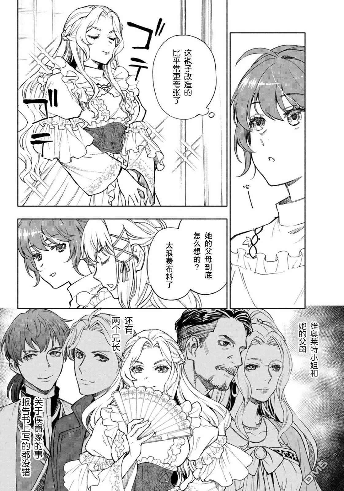 圣女当前，谎言不通漫画,第16话3图