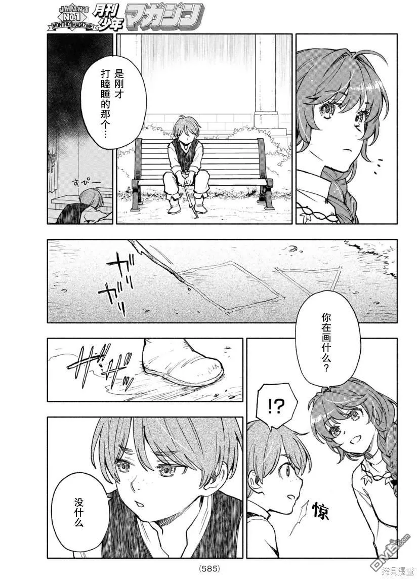 圣女骗局漫画,第10话4图