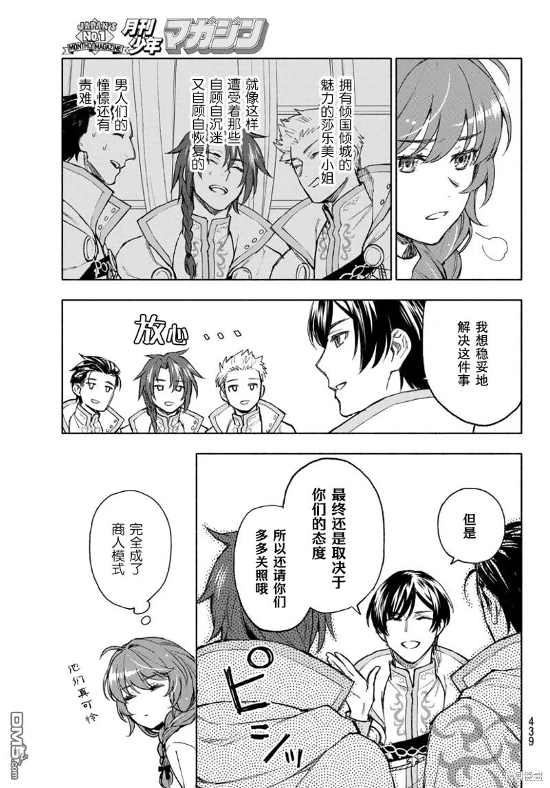 圣女当前，谎言不通漫画,第13话5图