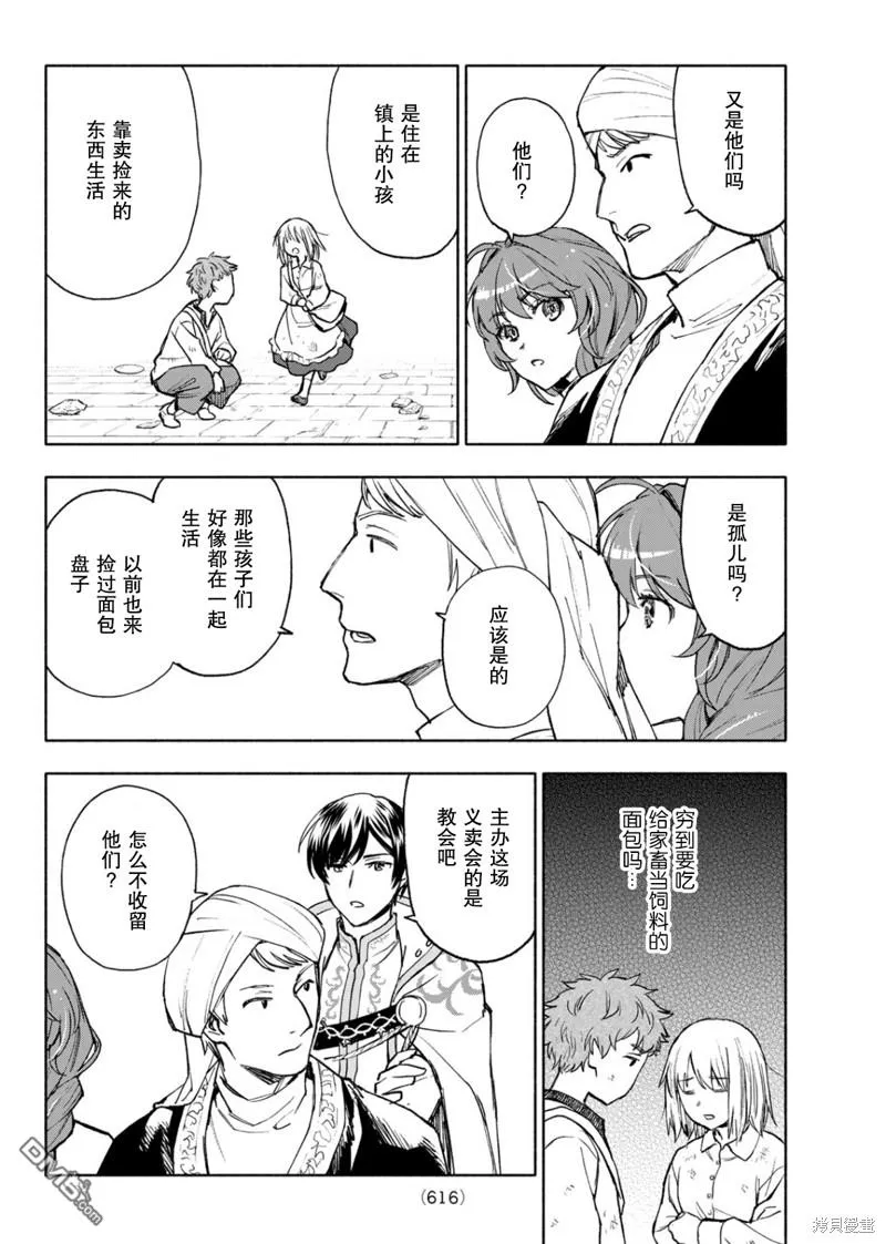 圣女扎预言漫画,第14话1图