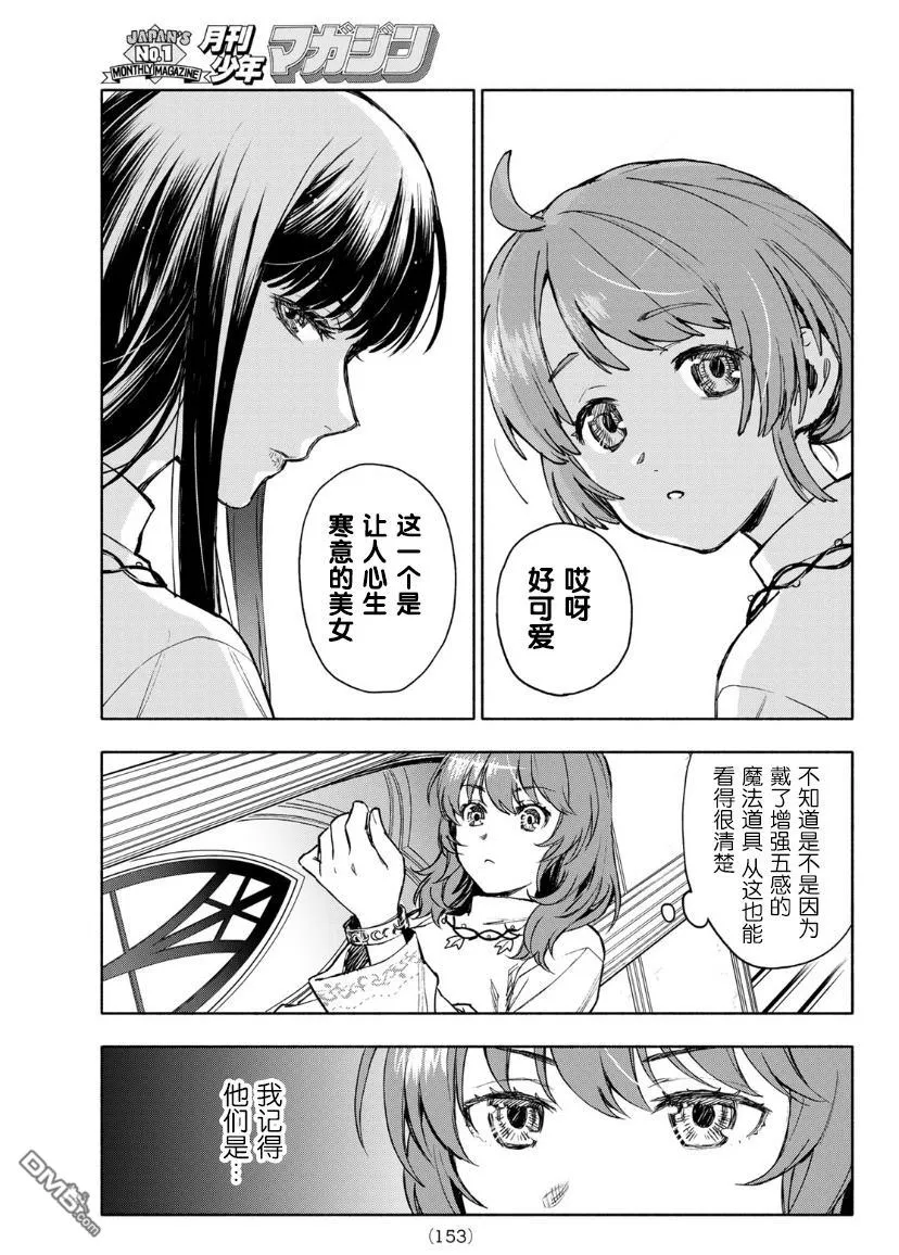 圣女当前，谎言不通漫画,第3话5图