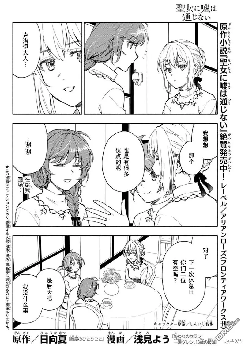 圣女当前，谎言不通漫画,第8话2图