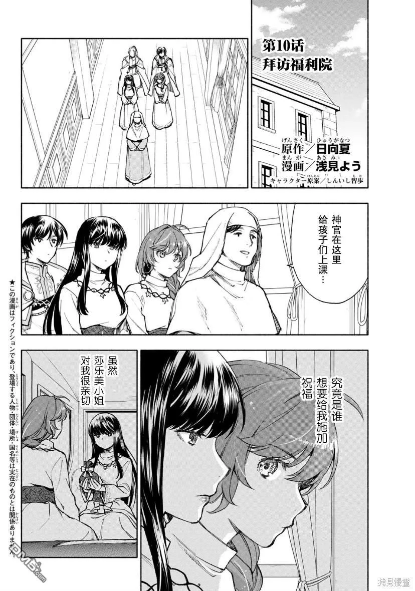 圣女当前，谎言不通漫画,第10话2图