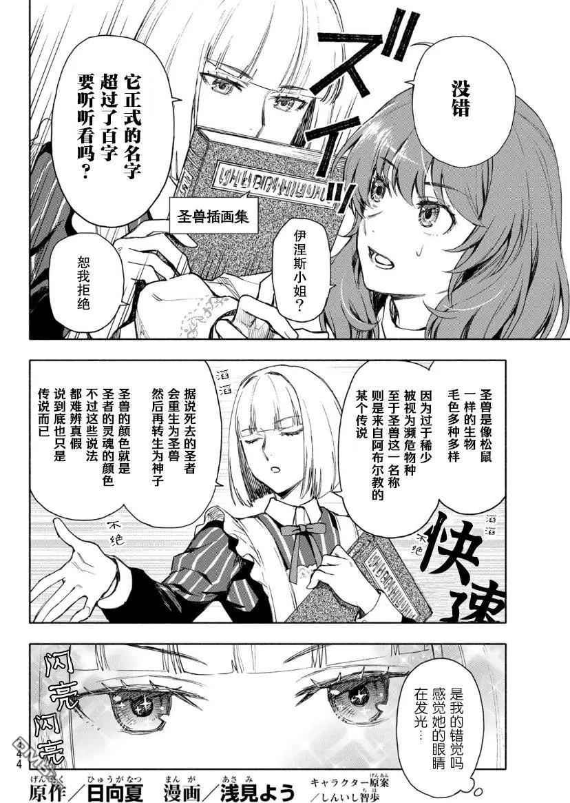 圣女当前，谎言不通漫画,第4话2图