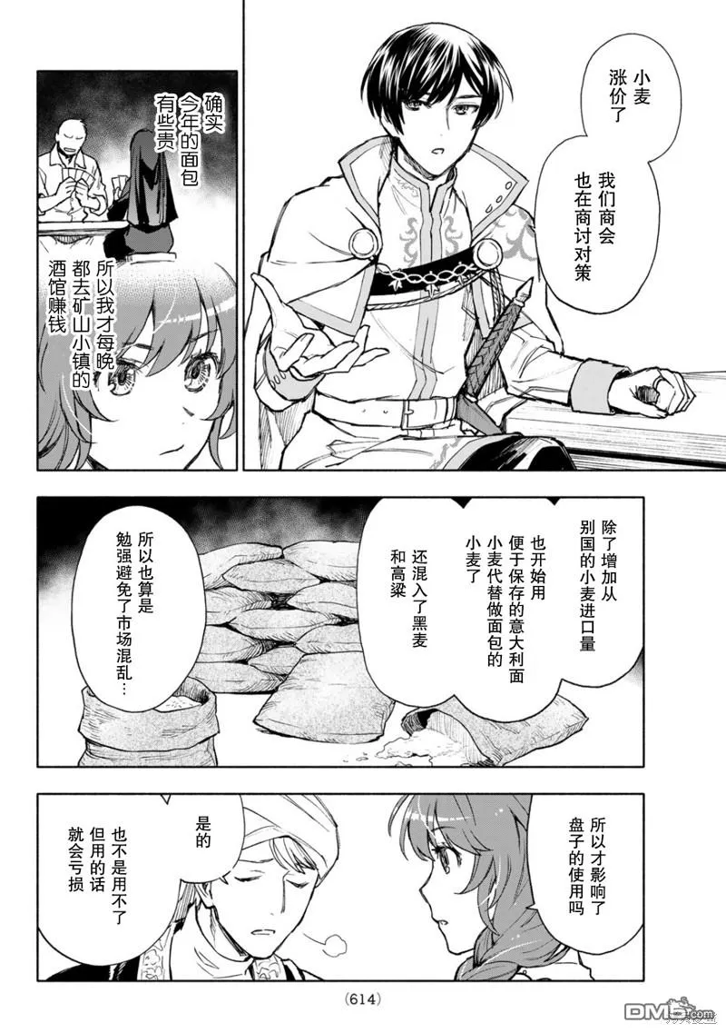 圣女扎预言漫画,第14话4图