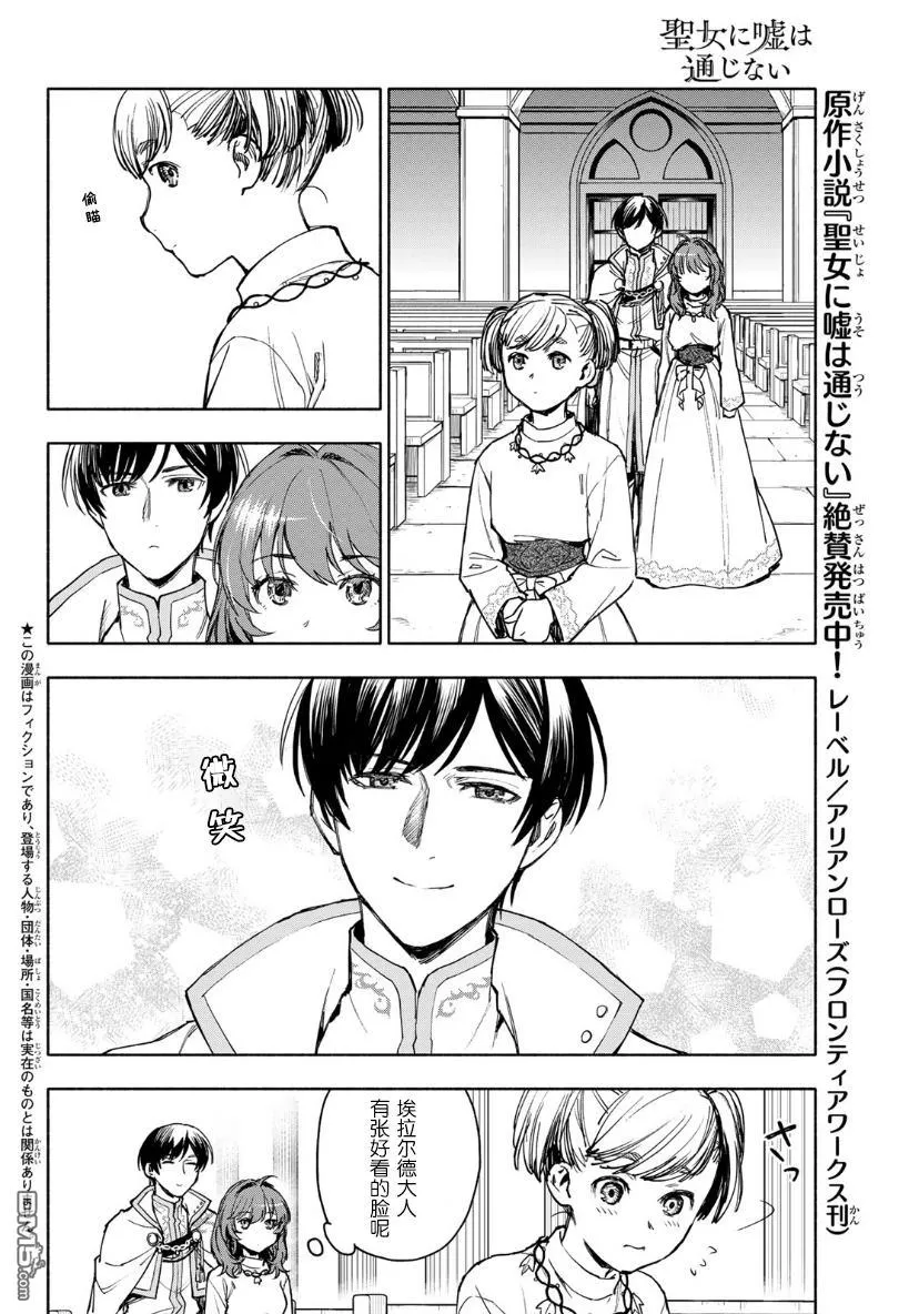 圣女当前，谎言不通漫画,第3话2图