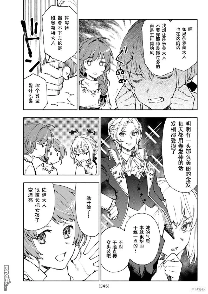 圣女当前，谎言不通漫画,第8话5图