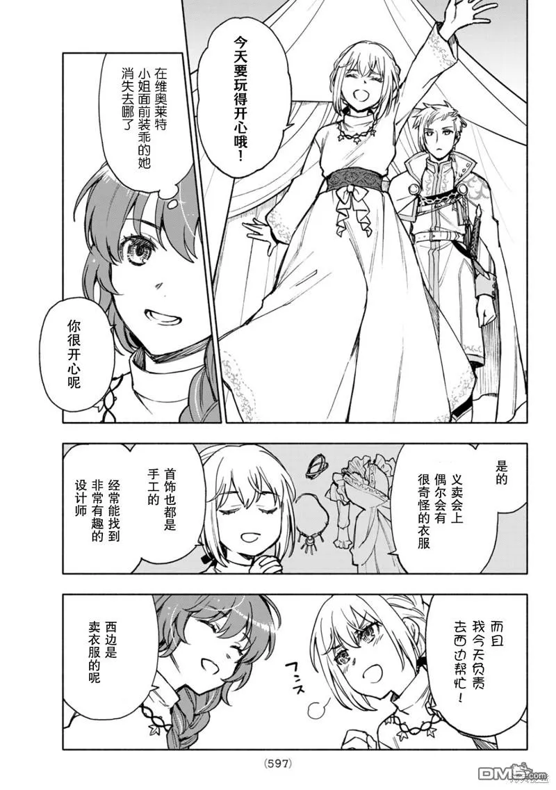 圣女扎预言漫画,第14话2图