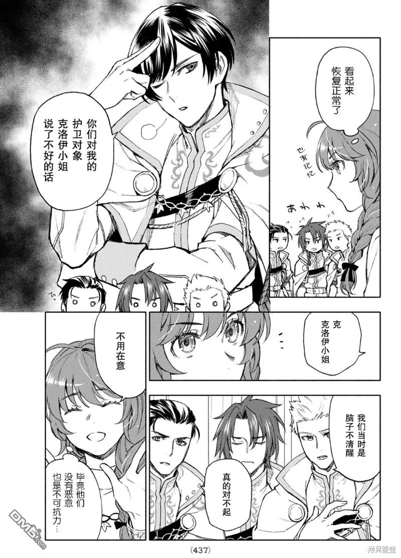 圣女当前，谎言不通漫画,第13话3图