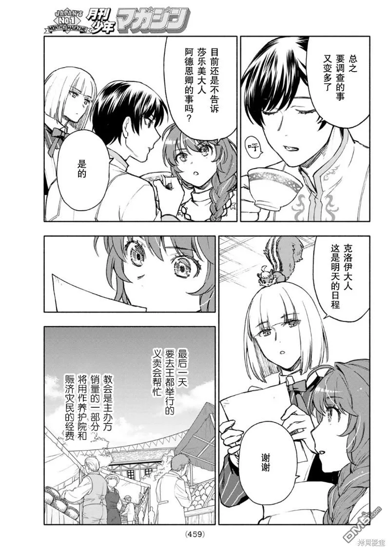 圣女骗局漫画,第13话5图