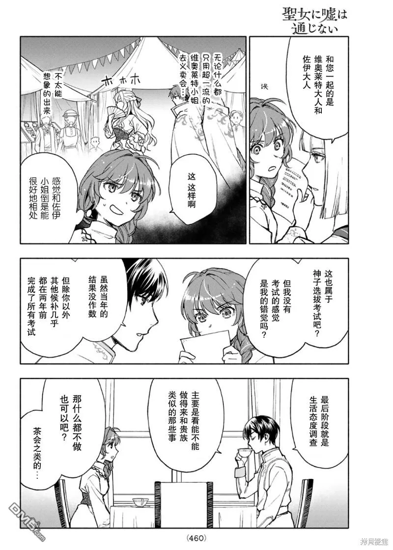 圣女骗局漫画,第13话1图