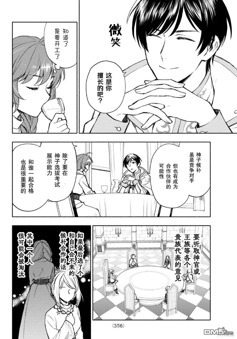 圣女骗局揭秘漫画,第5话5图