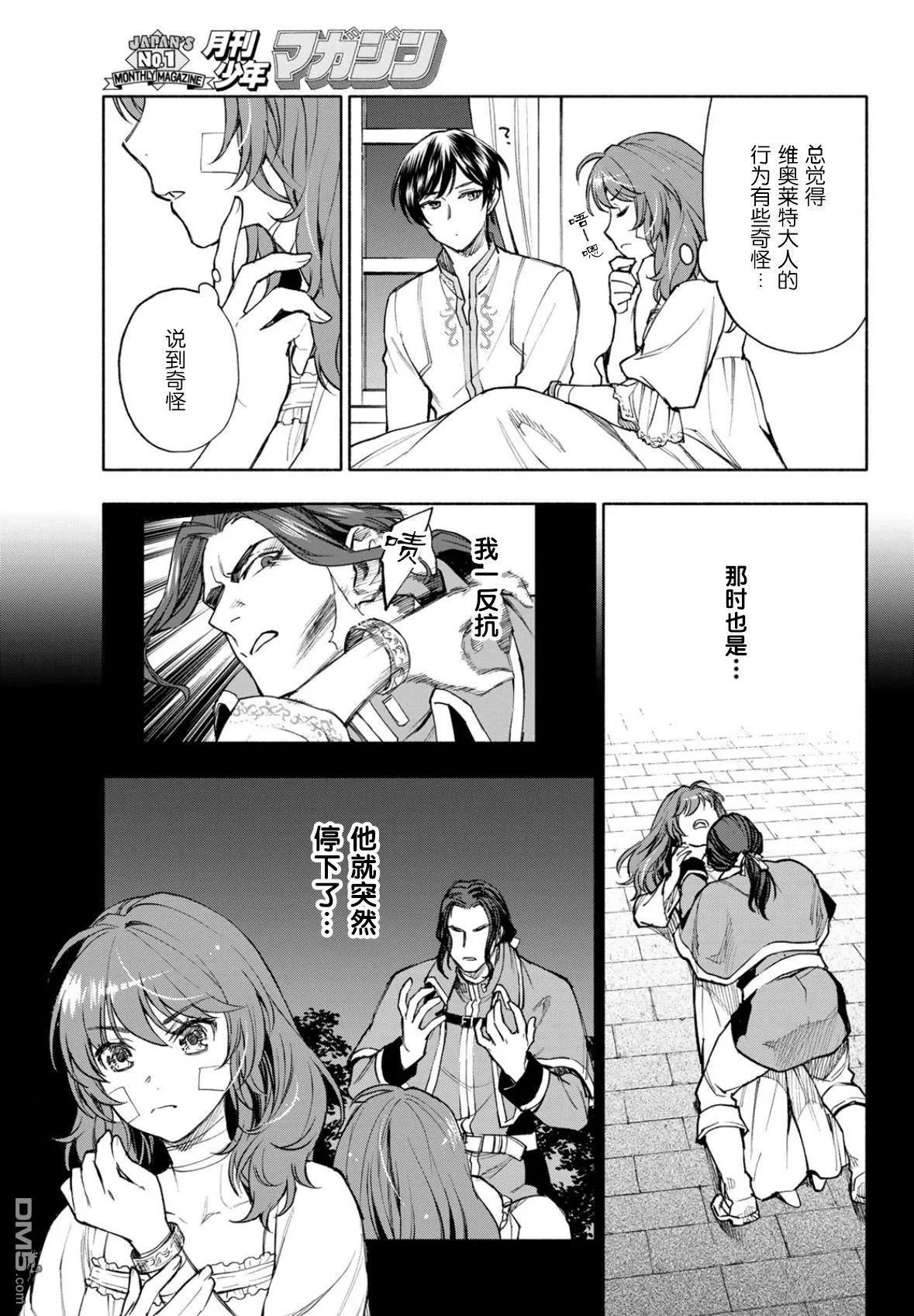 圣女当前，谎言不通漫画,第19话3图