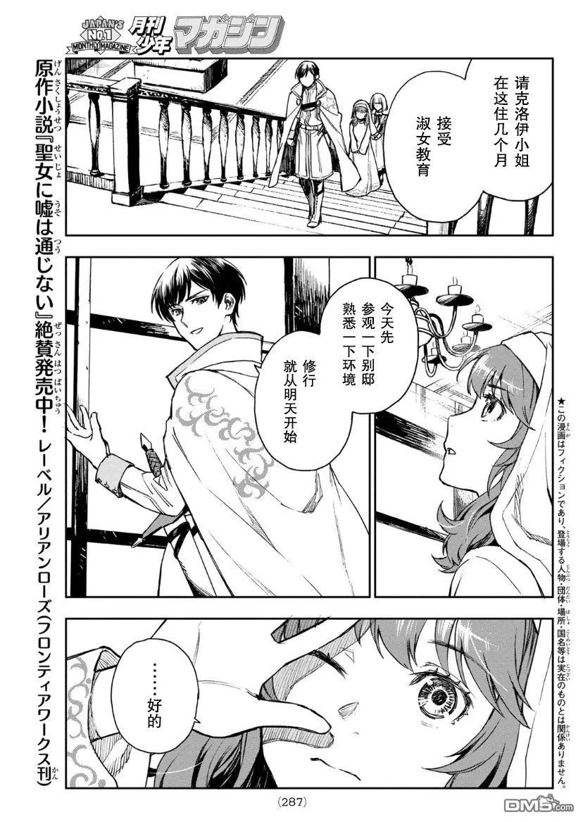 圣女当前，谎言不通漫画,第2话3图