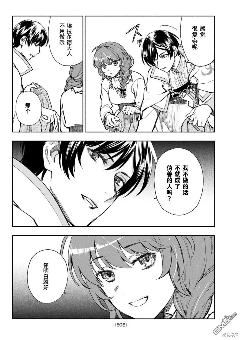 圣女扎预言漫画,第14话1图