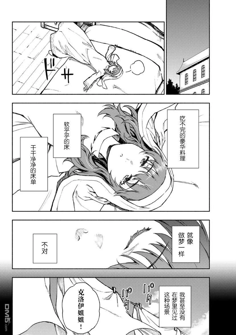 圣女当前，谎言不通漫画,第2话4图