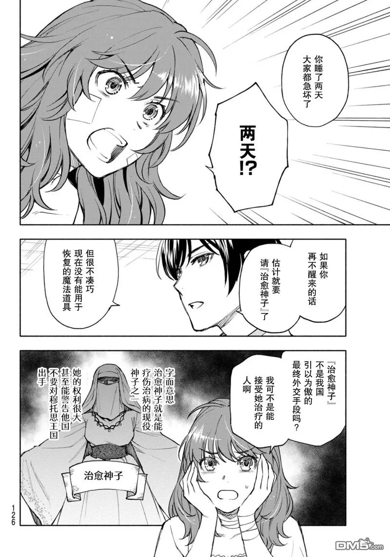 圣女是真背叛了吗漫画,第18话4图