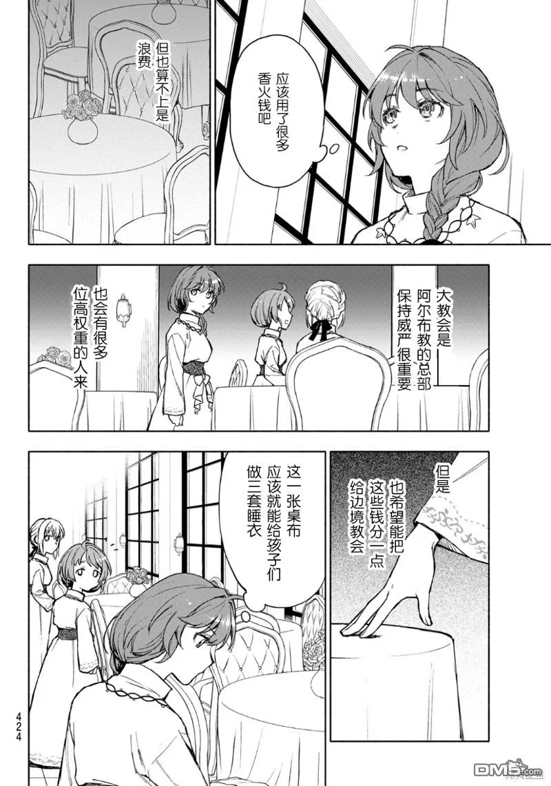 圣女扎预言漫画,第7话5图