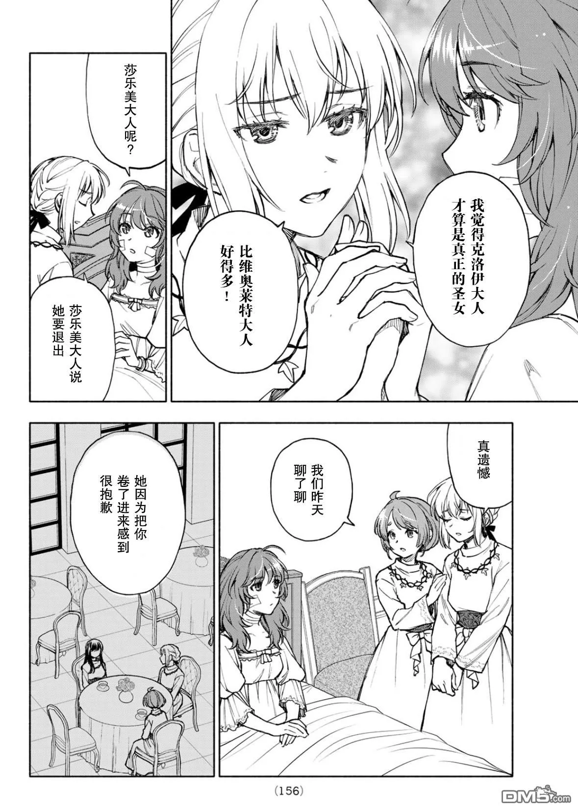 圣女当前，谎言不通漫画,第20话4图