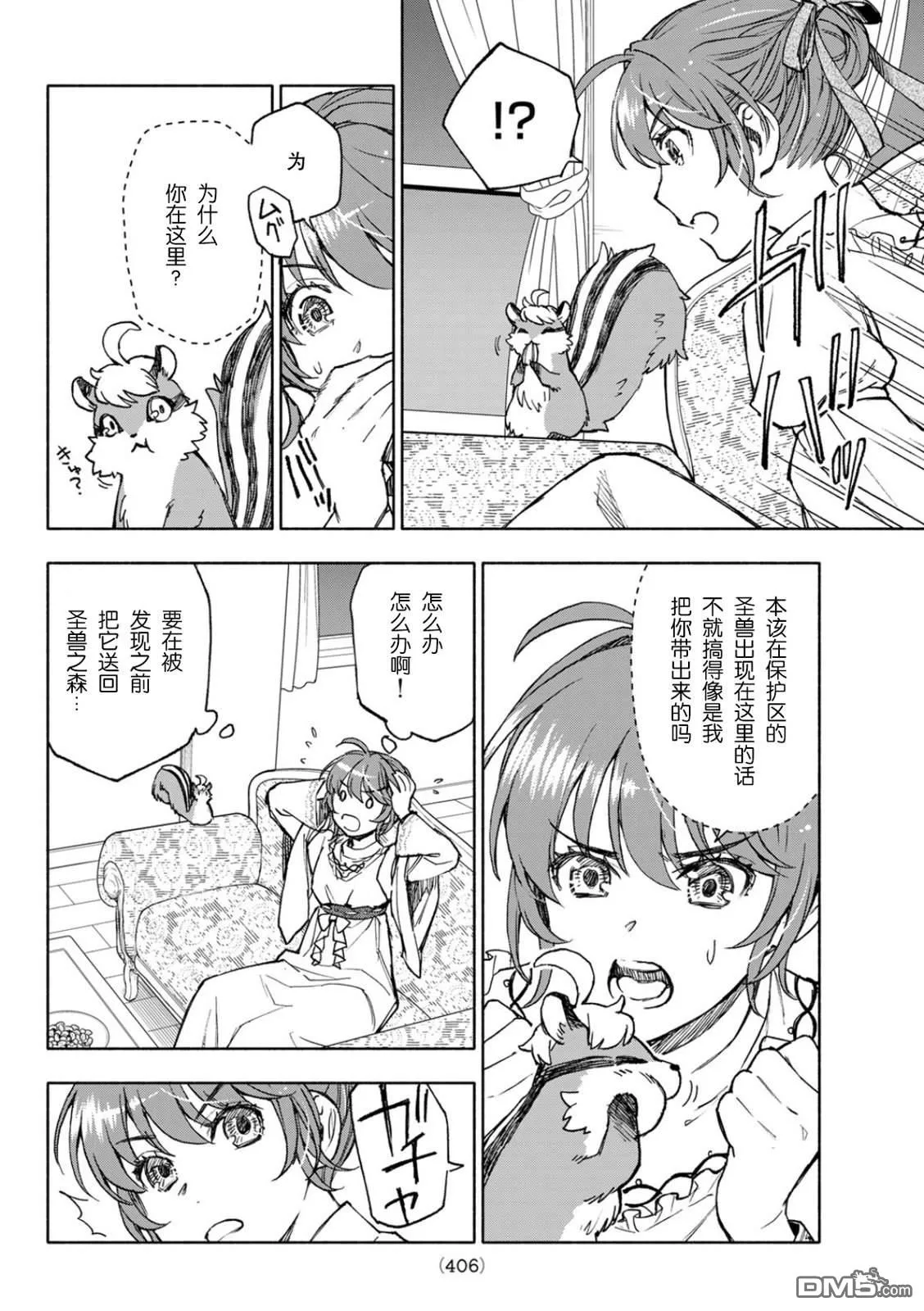 圣女现状漫画,第17话1图