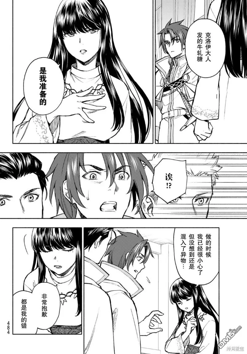 圣女当前，谎言不通漫画,第11话4图