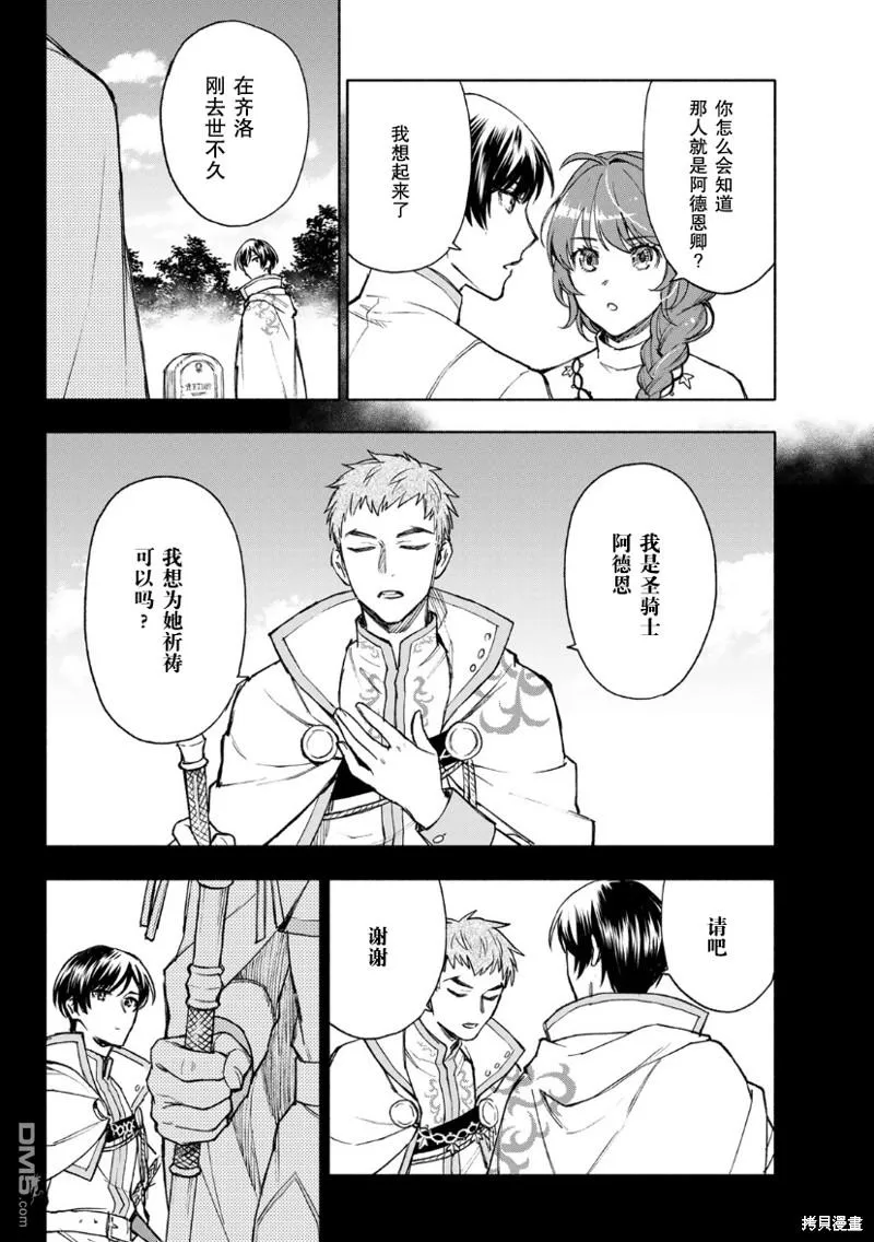 圣女骗局漫画,第13话4图