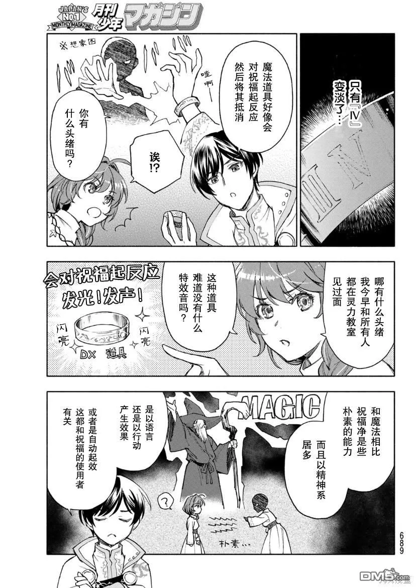 圣女现在对圣人的看法漫画,第9话2图