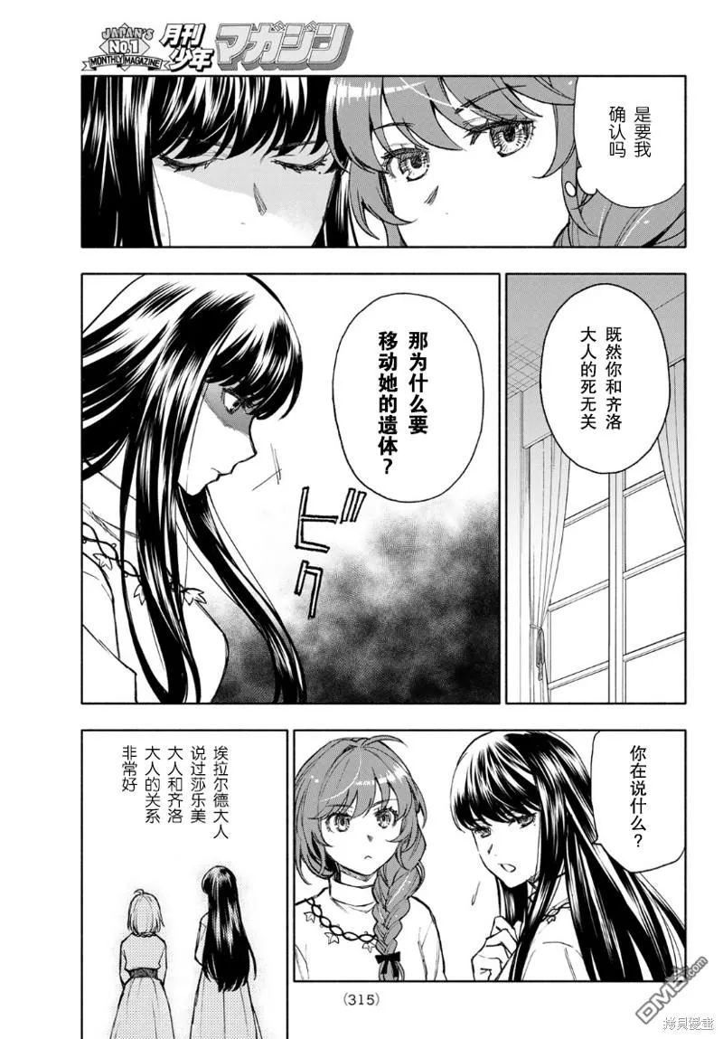 圣女当前，谎言不通漫画,第12话5图