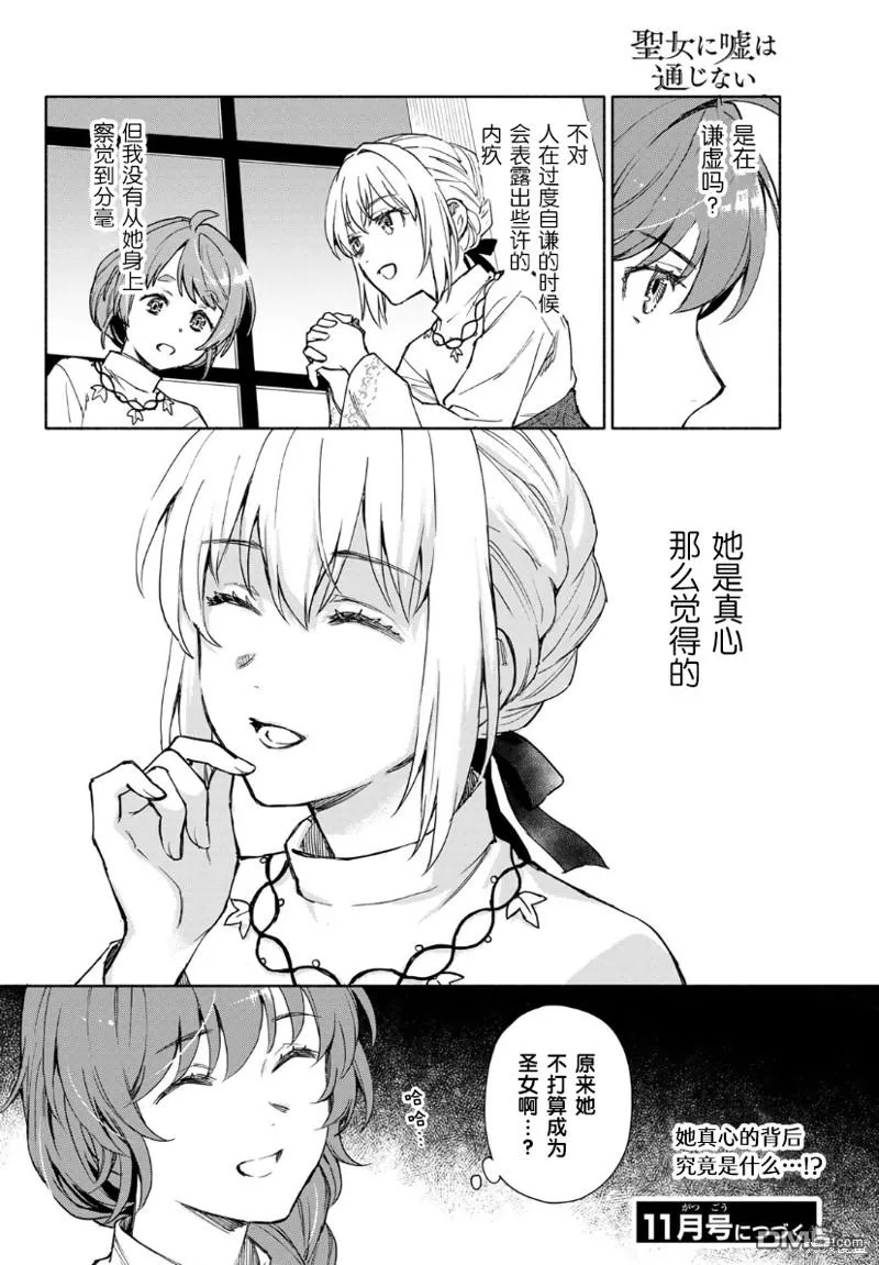 圣女扎预言漫画,第7话1图