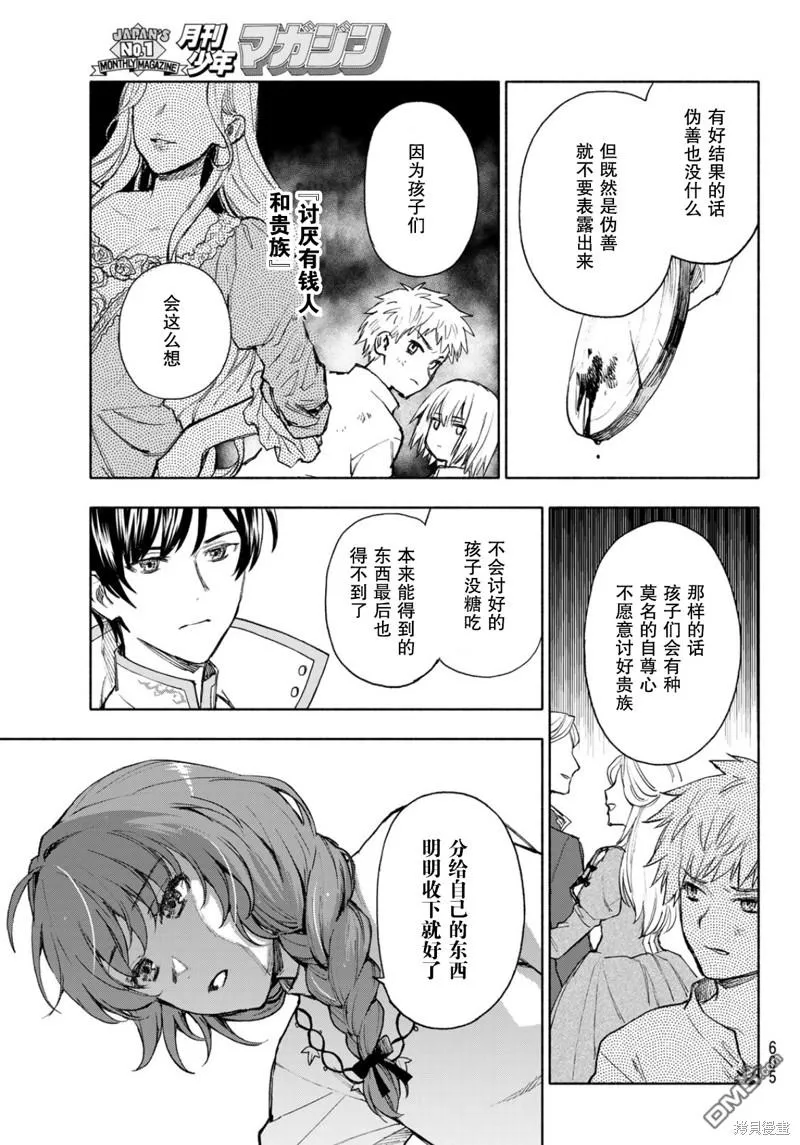 圣女扎预言漫画,第14话5图