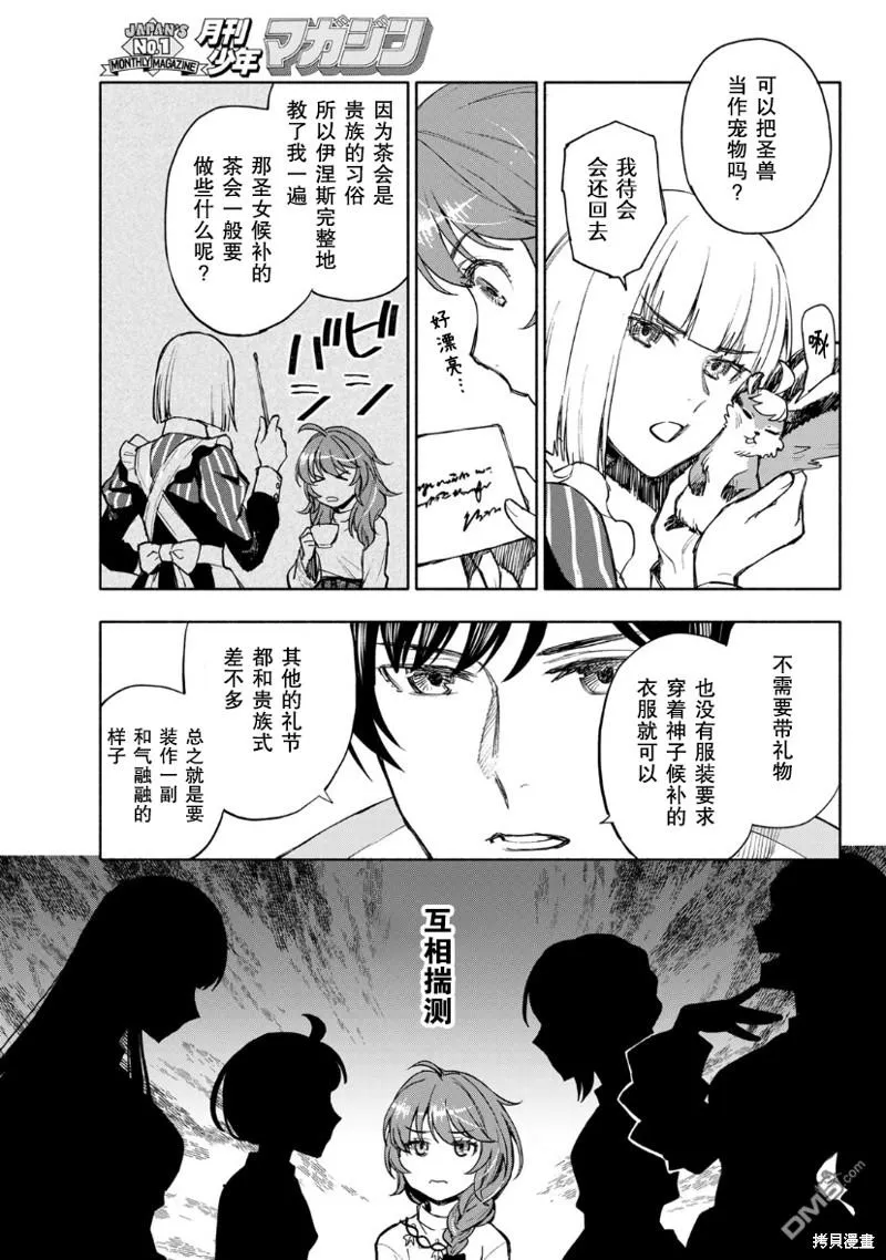 圣女骗局揭秘漫画,第5话4图