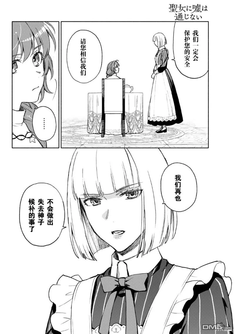 圣女骗局漫画,第13话5图