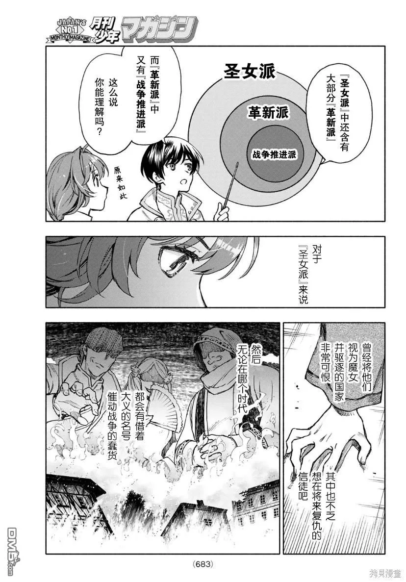 圣女现在对圣人的看法漫画,第9话1图