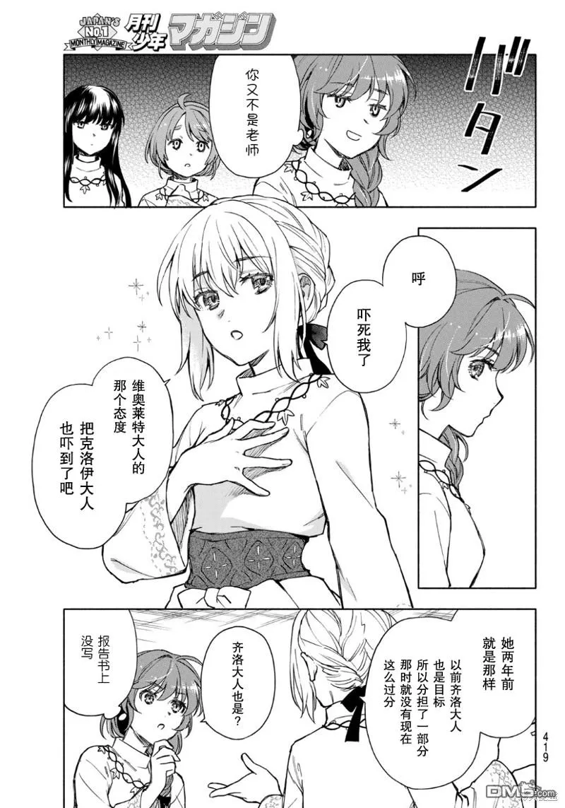 圣女扎预言漫画,第7话5图