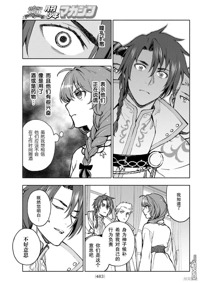 圣女当前，谎言不通漫画,第11话3图